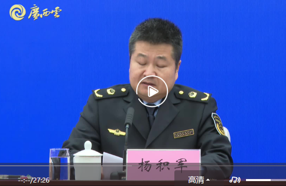 【新闻发布会】广西地理标志产业高质量发展改革工作新闻发布会