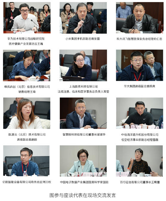 国家医保局连续组织两场医保领域场景培育和开放专题座谈2 国家医保局连续组织两场医保领域场景培育和开放专题座谈2